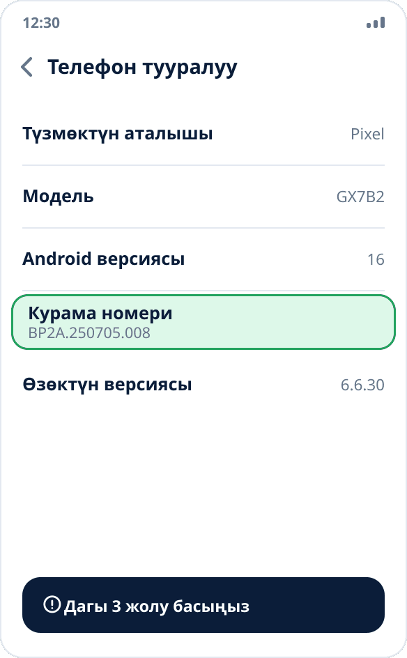 Android параметрлериндеги «Телефон тууралуу» экраны: «Курама номери» пункту белгиленген, төмөндө калган басуулар тууралуу кеңеш