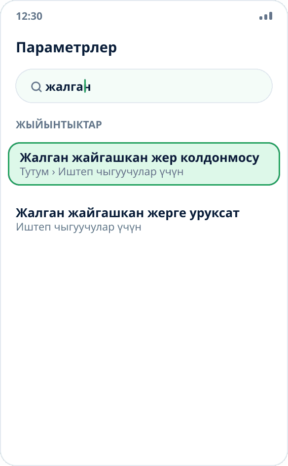 Android параметрлеринен «жалган» сөзү боюнча издөө: «Жалган жайгашкан жер колдонмосу» пункту табылды