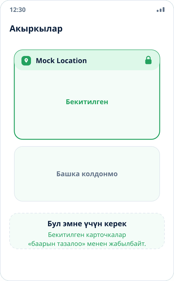 Акыркы колдонмолордун тизмеси: Mock Location карточкасы кулпу белгиси менен бекитилген жана тазалаганда жабылбайт