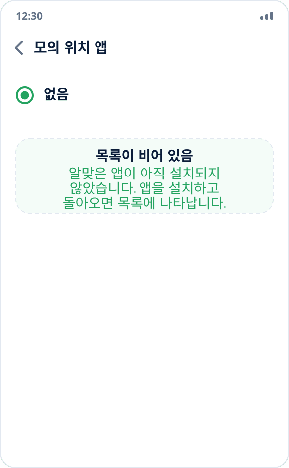 비어 있는 모의 위치 앱 목록: ‘없음’이 선택되어 있고 알맞은 앱이 설치되어 있지 않습니다