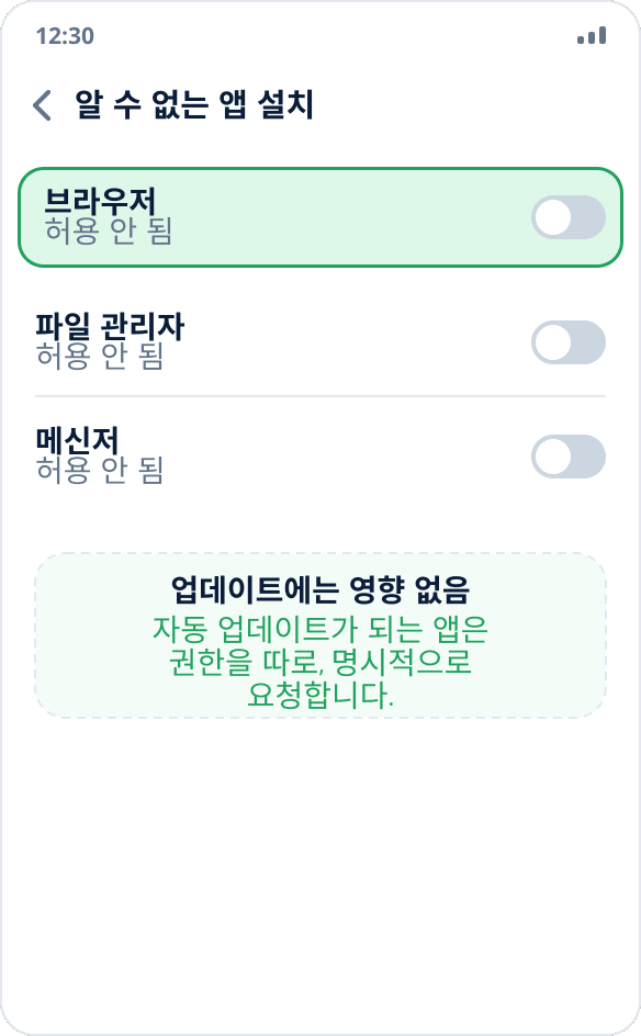 앱을 설치한 후 출처 설치 권한을 끈 상태