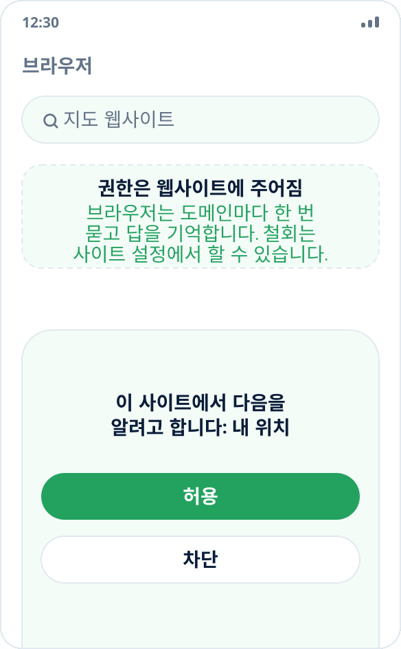 브라우저의 위치 접근 요청: 허용하면 웹사이트가 바꾼 좌표를 받습니다