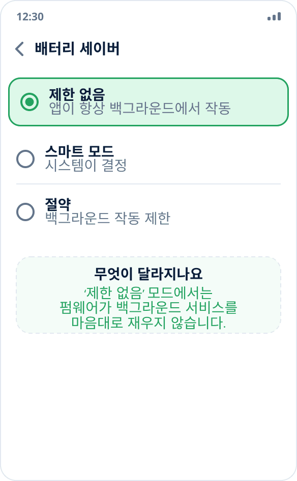 앱의 배터리 세이버 모드 선택: ‘제한 없음’이 선택되어 있습니다