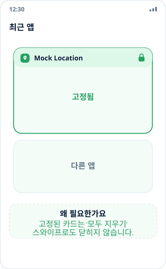 최근 앱 목록: Mock Location 카드가 자물쇠 아이콘으로 고정되어 있어 모두 지울 때도 닫히지 않습니다