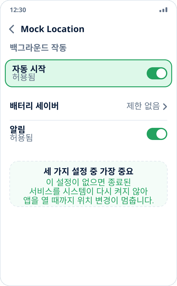 MIUI 설정의 앱 화면: ‘자동 시작’ 스위치가 켜져 있습니다