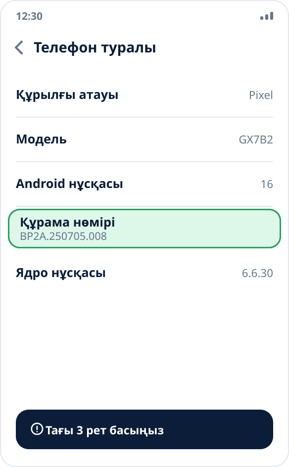 Android баптауларындағы «Телефон туралы» экраны: «Құрама нөмірі» тармағы белгіленген, төменде қалған басулар туралы кеңес