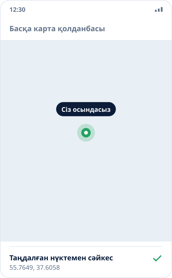 Басқа карта қолданбасы орналасуды алмастырылған нүктеде көрсетеді — алмастыру жұмыс істейді