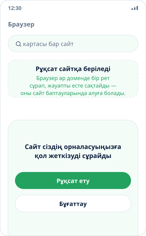 Браузердің орналасуға қолжетімділік сұрауы: рұқсат бергеннен кейін сайт алмастырылған координаттарды алады