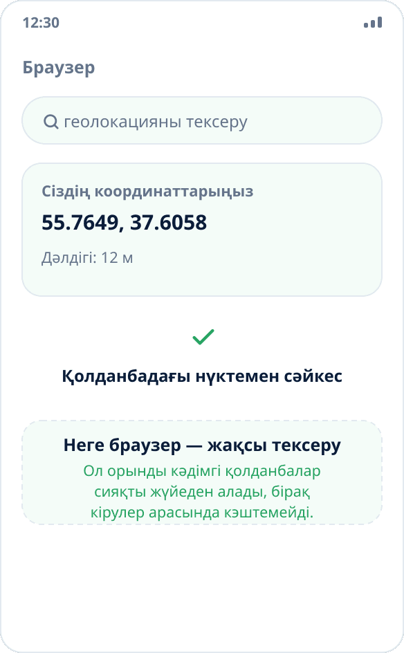 Браузерде геолокацияны тексеру: бет таңдалған нүктемен сәйкес келетін координаттарды көрсетеді
