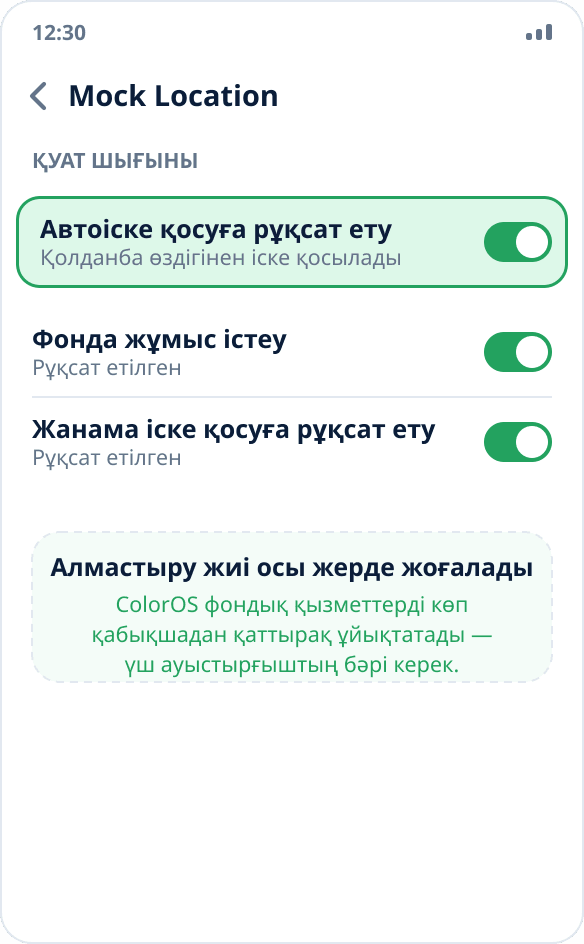 ColorOS-та қолданбаны басқару: Mock Location үшін автоіске қосу және фондық жұмыс рұқсат етілген