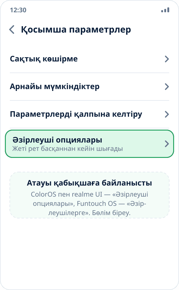 ColorOS-тағы «Қосымша параметрлер» бөлімі: тізім соңындағы «Әзірлеуші опциялары» тармағы