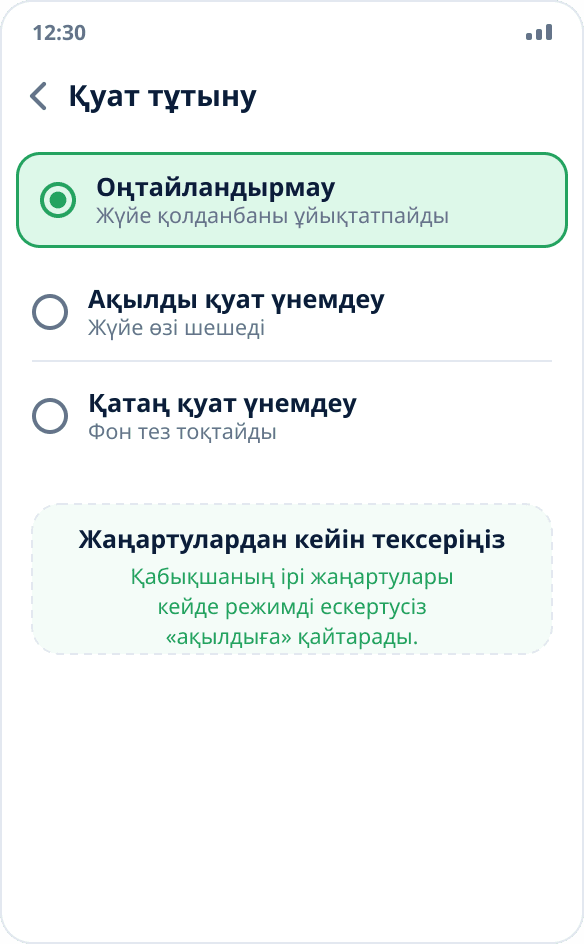 ColorOS-та қуат тұтыну режимін таңдау: қолданба үшін «Оңтайландырмау» белгіленген