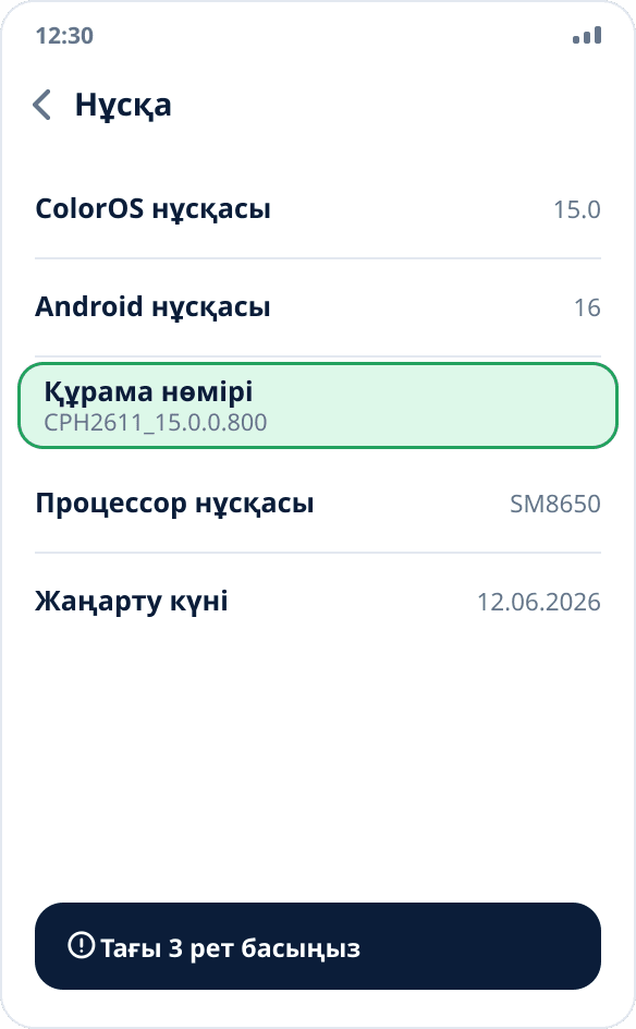 realme мен OPPO-дағы «Нұсқа» экраны: жеті рет басу керек «Құрама нөмірі» тармағы