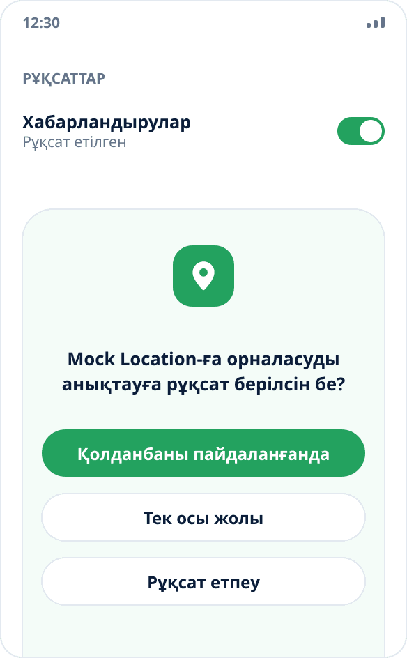 Mock Location қолданбасы үшін геолокацияға қолжетімділік сұрайтын Android жүйелік сұрауы