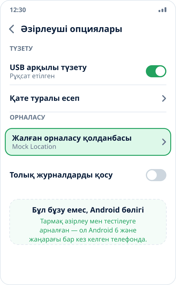 Android әзірлеуші опцияларындағы «Жалған локация қолданбасын таңдау» тармағы — USB арқылы түзетумен бір жерде