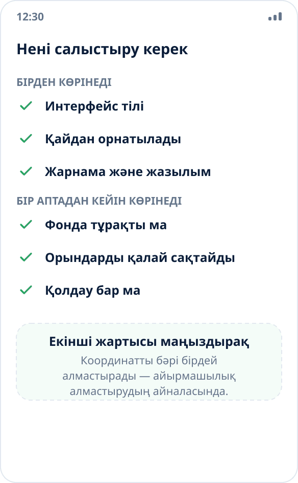 Геолокацияны алмастыру қолданбасын таңдау тізімі: тіл, орнату көзі, фондағы жұмыс, орындарды сақтау, жарнама