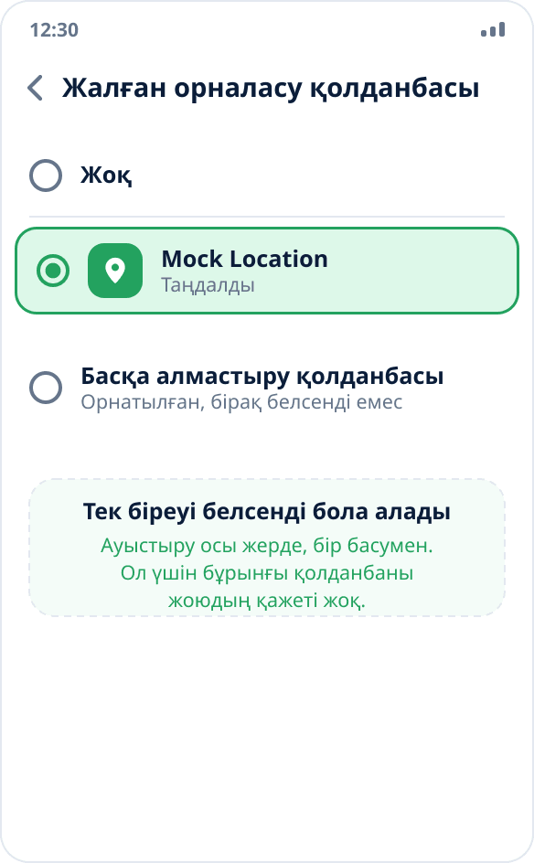 Жалған орналасу қолданбаларының тізімі: екеуі орнатылған, біреуі таңдалған — жүйе тек біреуінің белсенді болуына рұқсат береді