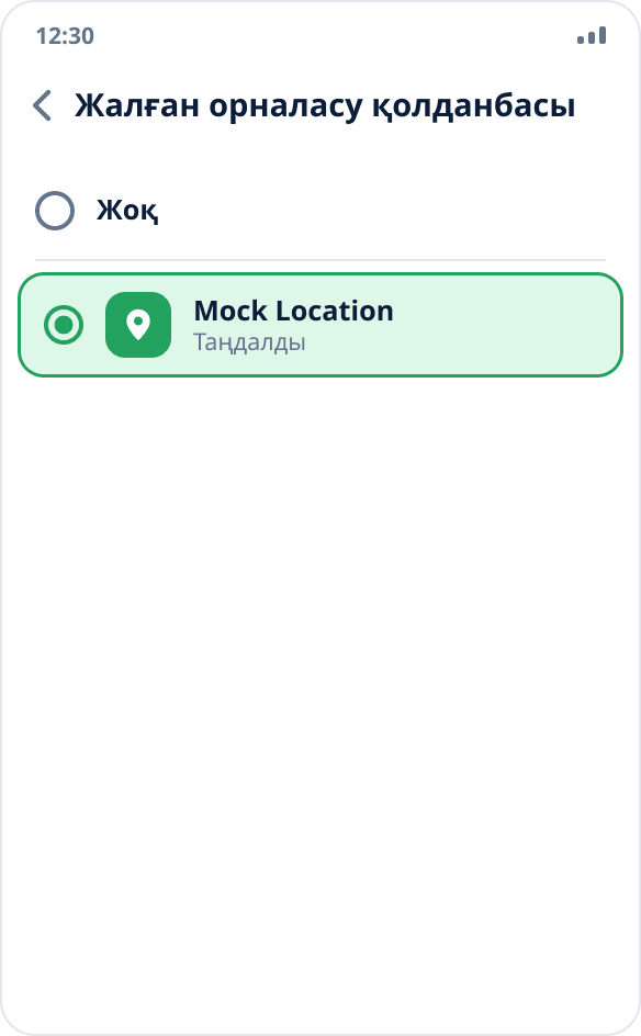 Жалған локация қолданбасын таңдау: Mock Location белгіленген, «Жоқ» нұсқасы таңдалмаған