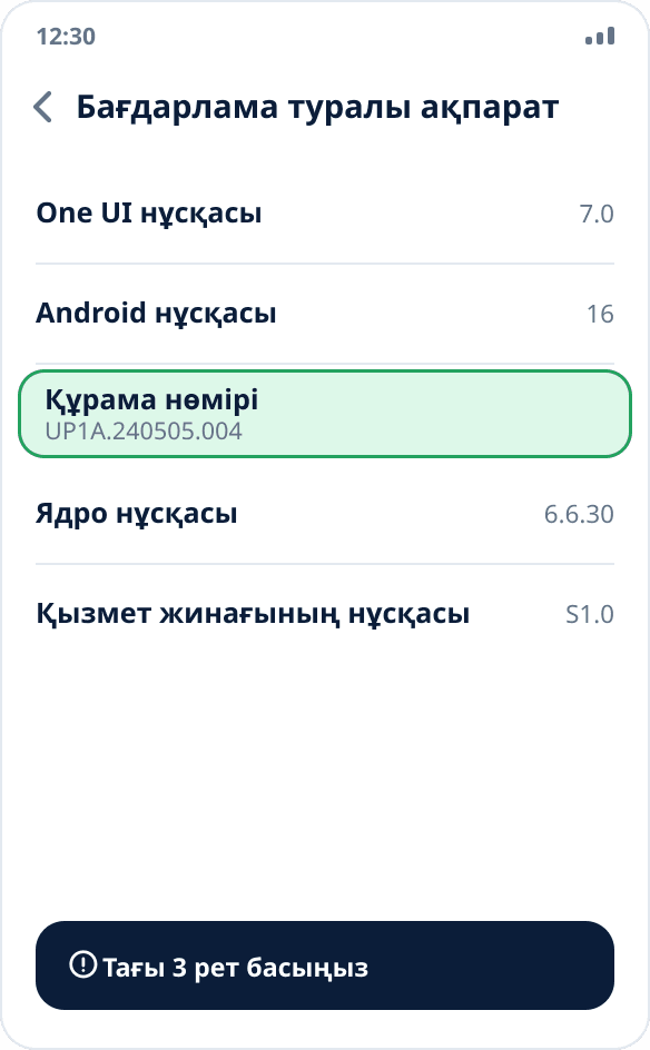 Samsung-тағы «Бағдарлама туралы ақпарат» экраны: «Құрама нөмірі» тармағы белгіленген, оны жеті рет басу керек