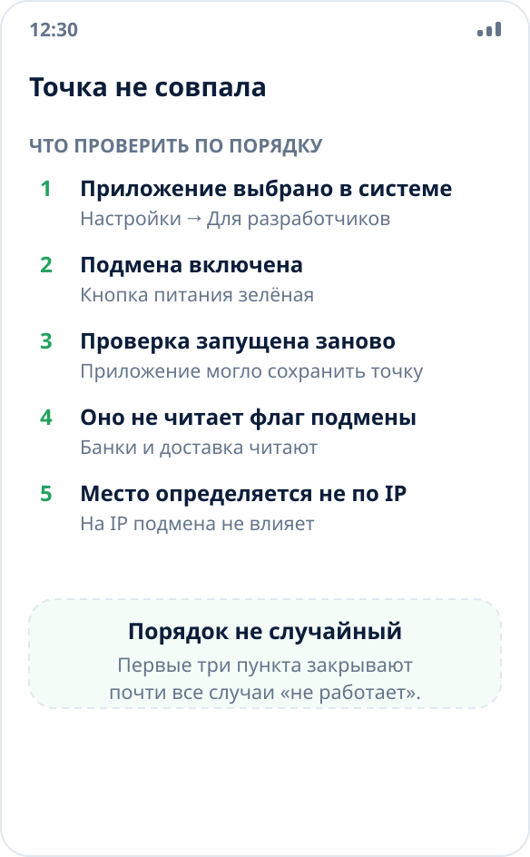 Приложение показывает реальное местоположение вместо подменённого: список причин для проверки