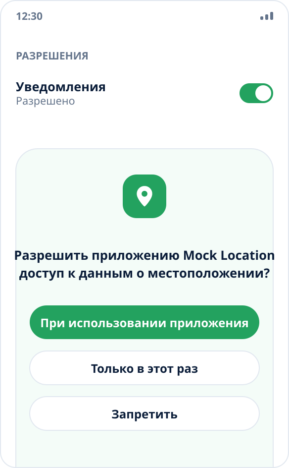 Системный запрос Android на доступ к местоположению для приложения Mock Location