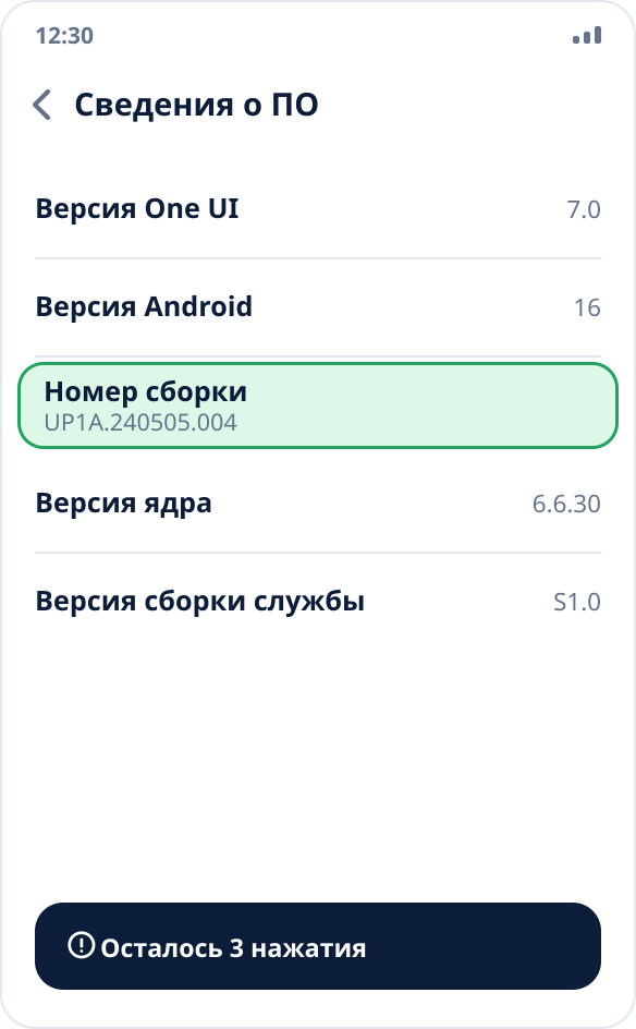 Экран «Сведения о ПО» на Samsung: выделен пункт «Номер сборки», по нему нужно нажать семь раз