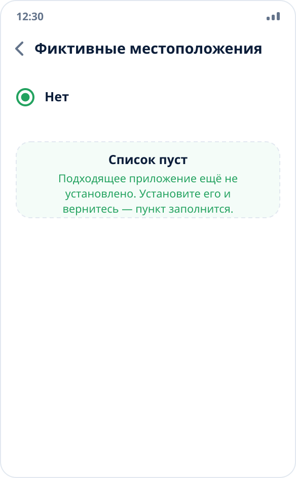 Пустой список приложений для фиктивных местоположений: выбрано «Нет», подходящее приложение не установлено