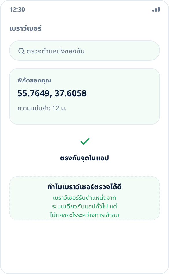 ตรวจตำแหน่งในเบราว์เซอร์: หน้าเว็บแสดงพิกัดที่ตรงกับจุดที่เลือก