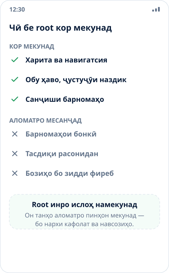 Муқоисаи сенарияҳо: харитаҳо, обу ҳаво ва санҷиш бе root кор мекунанд, барномаҳои бонкӣ ва зидди фиреб — не