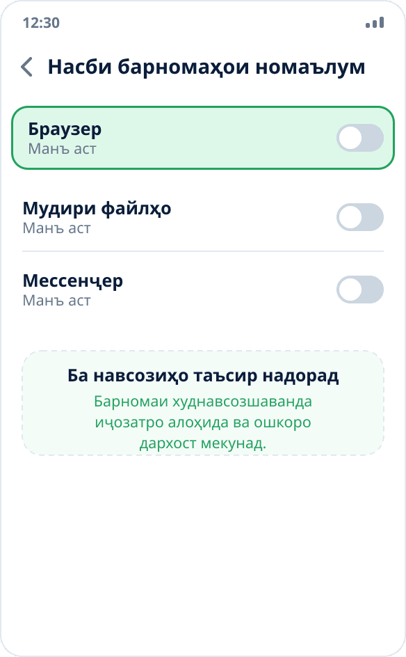 Иҷозати насб аз манбаъ пас аз насби барнома хомӯш карда шуд