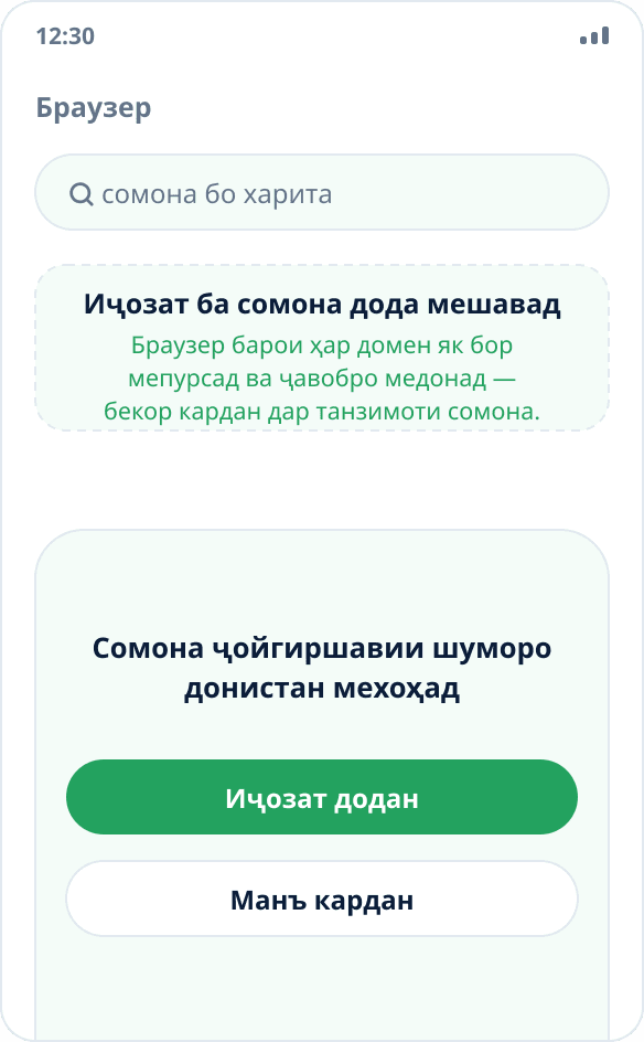Дархости браузер барои дастрасӣ ба ҷойгиршавӣ: пас аз иҷозат сомона координатаҳои ивазшударо мегирад