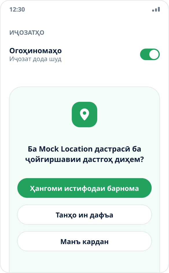 Дархости системавии Android барои дастрасӣ ба ҷойгиршавӣ барои барномаи Mock Location