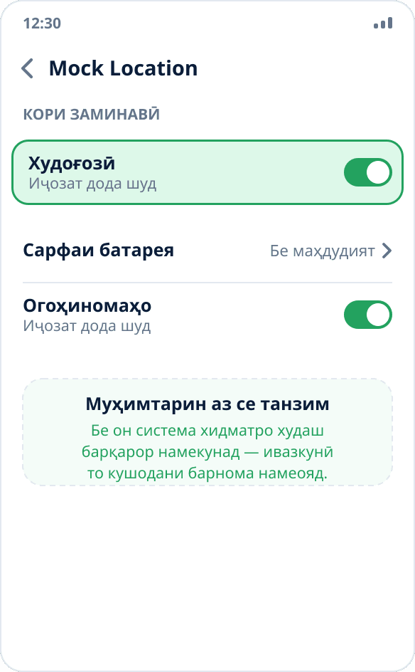 Экрани барнома дар танзимоти MIUI: гузаронандаи «Худоғозӣ» фаъол аст