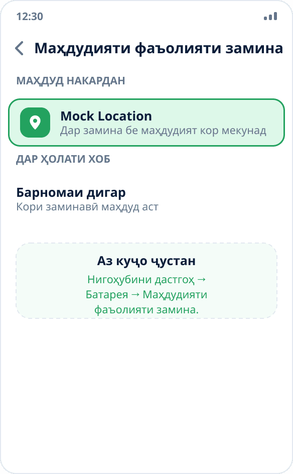 Танзимоти Samsung: барномаи Mock Location ба рӯйхати «Маҳдуд накардан» барои кори заминавӣ илова шудааст