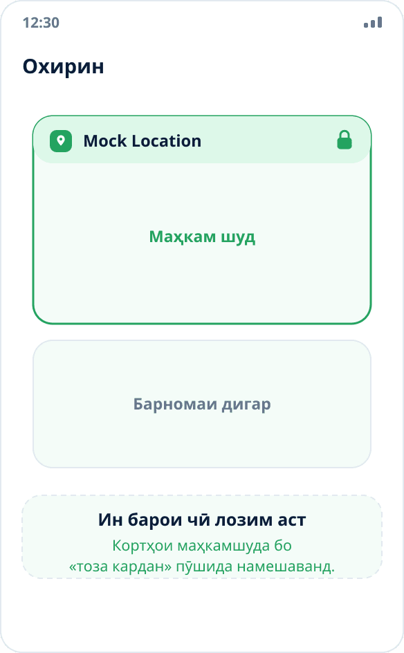 Рӯйхати барномаҳои охирин: корти Mock Location бо нишонаи қулф маҳкам шудааст ва ҳангоми тозакунӣ пӯшида намешавад