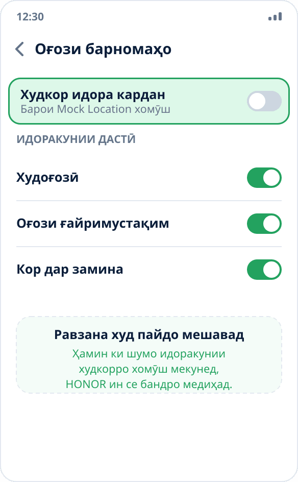 Идоракунии оғози барнома дар HONOR: реҷаи дастӣ бо худоғозӣ, оғози ғайримустақим ва кор дар заминаи фаъол