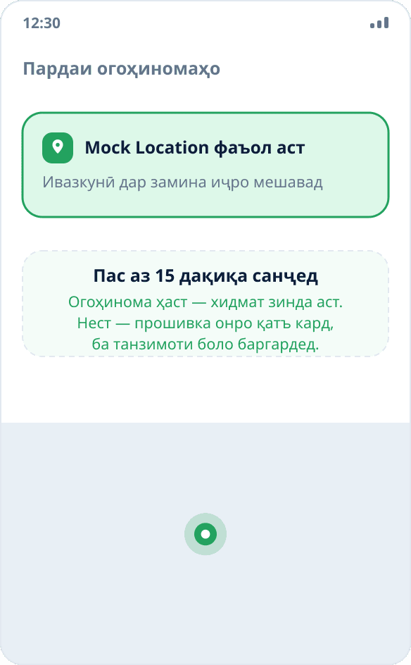 Огоҳиномаи доимии Mock Location дар парда: ивазкунии геолокатсия дар замина иҷро мешавад