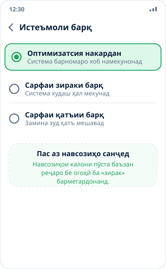 Интихоби реҷаи истеъмоли барқ дар ColorOS: барои барнома «Оптимизатсия накардан» қайд шудааст
