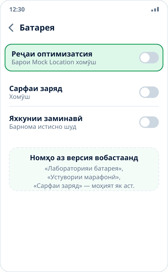 Танзимоти батарея дар Tecno ва Infinix: барои барнома реҷаи оптимизатсия ва сарфаи заряд хомӯш аст