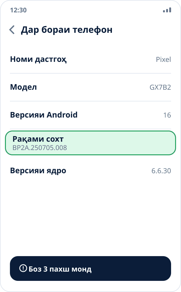 Экрани «Дар бораи телефон» дар танзимоти Android: банди «Рақами сохт» ҷудо карда шудааст, дар поён маслиҳат дар бораи пахшҳои боқимонда