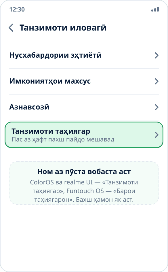 Бахши «Танзимоти иловагӣ» дар ColorOS: банди «Танзимоти таҳиягар» дар охири рӯйхат