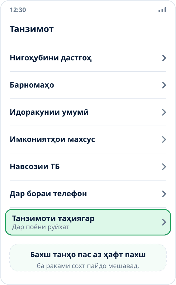 Рӯйхати умумии танзимоти Samsung: банди «Танзимоти таҳиягар» дар поёнтарин ҷой аст