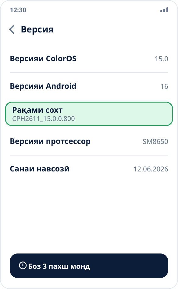 Экрани «Версия» дар realme ва OPPO: банди «Рақами сохт», ки ба он ҳафт бор пахш кардан лозим аст