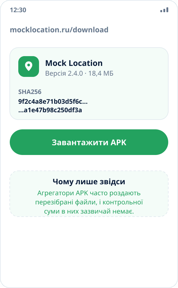 Сторінка завантаження на сайті: версія, розмір файлу й контрольна сума SHA256 для перевірки