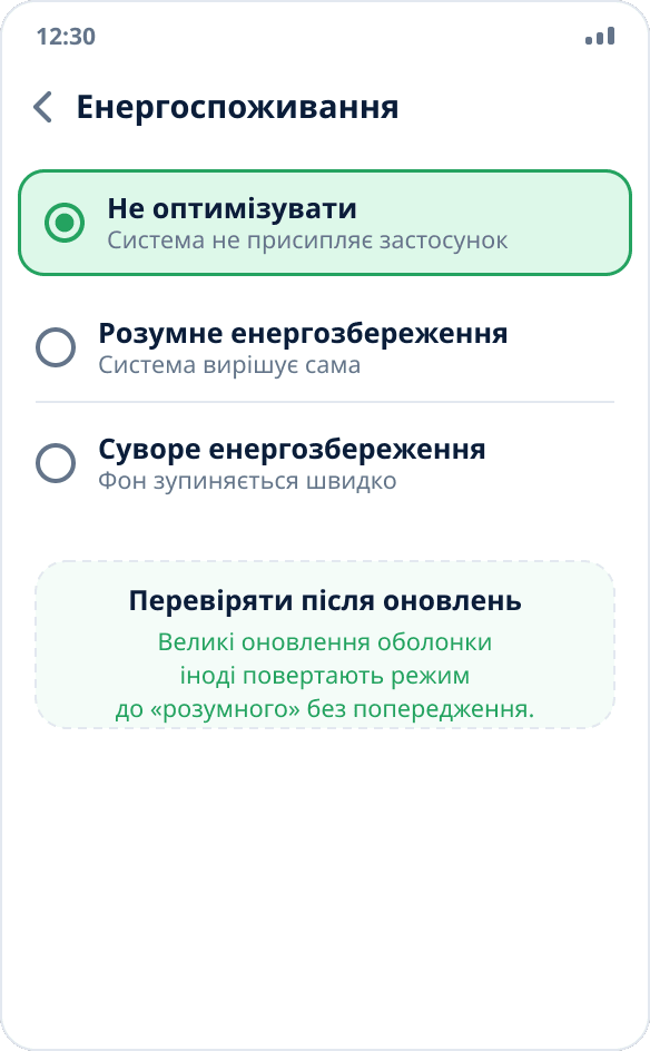 Вибір режиму енергоспоживання на ColorOS: для застосунку позначено «Не оптимізувати»