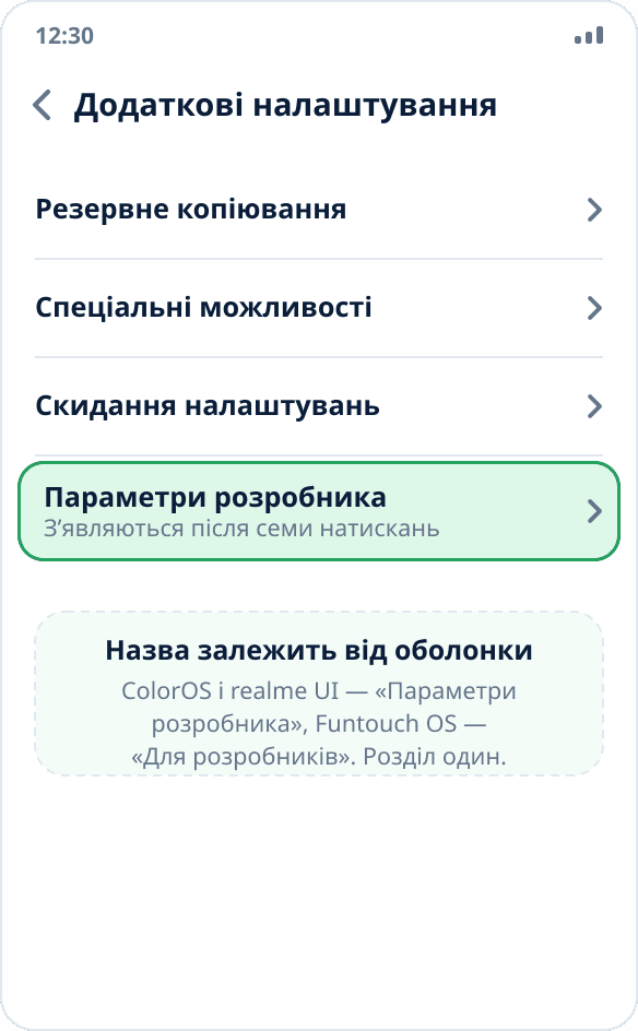 Розділ «Додаткові налаштування» на ColorOS: пункт «Параметри розробника» в кінці списку
