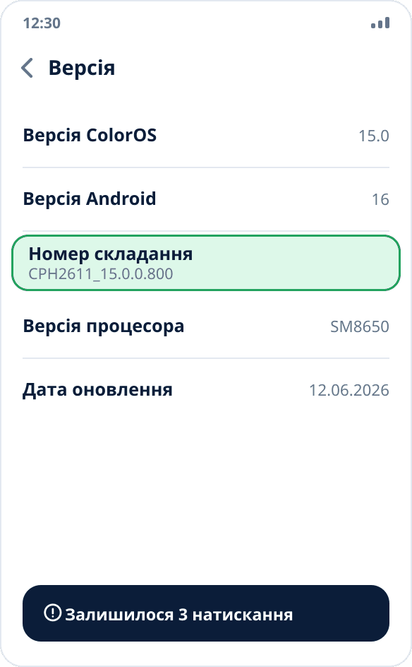 Екран «Версія» на realme й OPPO: пункт «Номер складання», на який потрібно натиснути сім разів