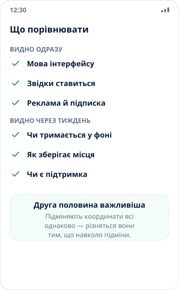 Чекліст вибору застосунку для підміни геолокації: мова, джерело встановлення, поведінка у фоні, зберігання місць, реклама
