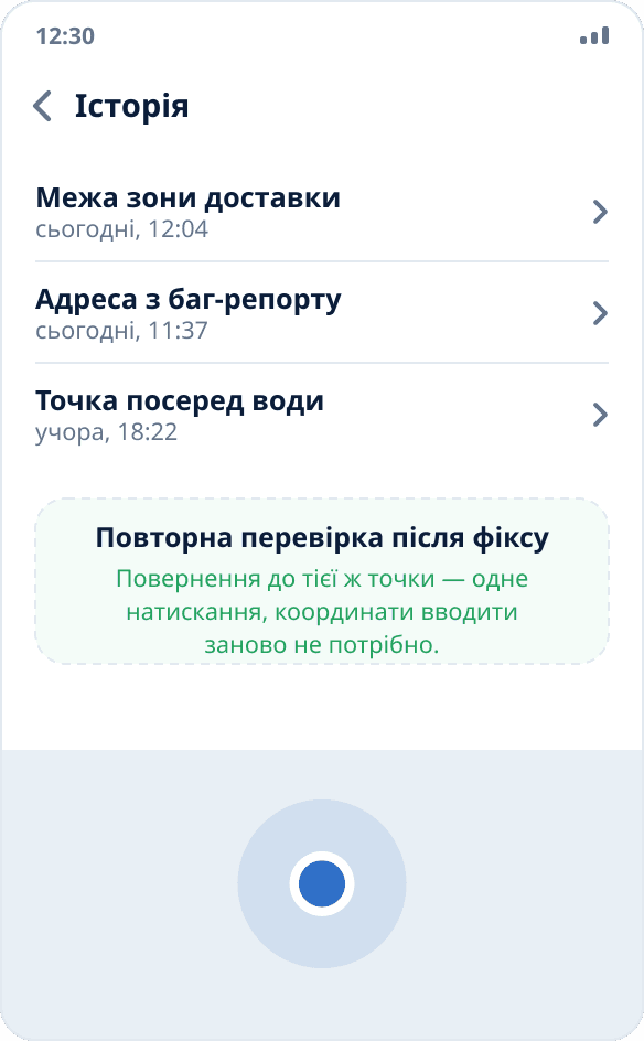 Історія запусків у Mock Location: до точки з минулого прогону можна повернутися одним натисканням