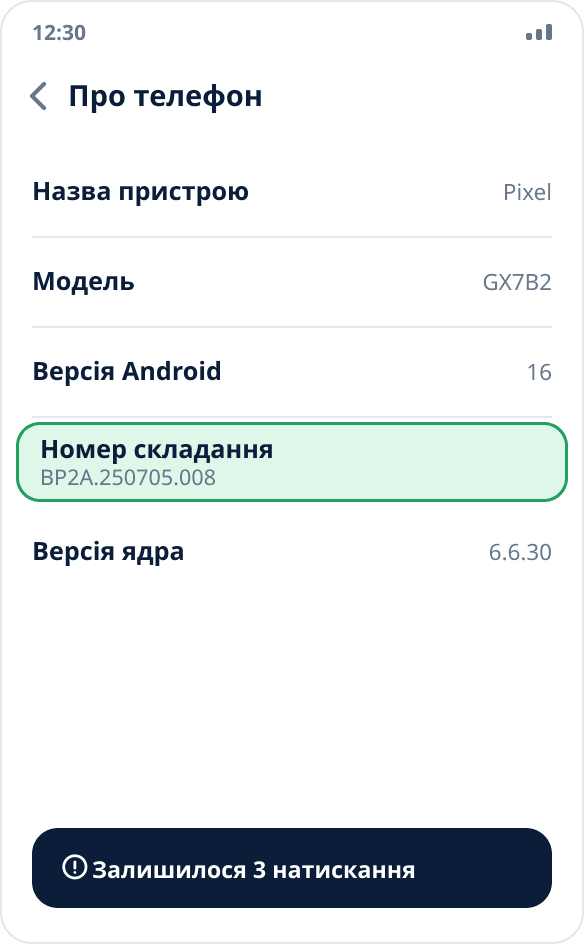 Екран «Про телефон» у налаштуваннях Android: виділено пункт «Номер складання», унизу підказка про натискання, що залишилися
